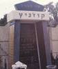 Tomb memorializing the perished Jewish community in Kunica (Bialystok region). Located in Holon Jewish Cemetery near Tel Aviv, Israel.